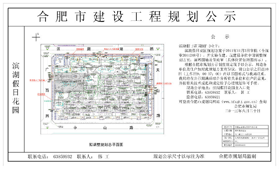 合肥滨湖假日花园新增围墙及值班室规划调整公示